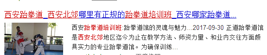 西安網(wǎng)站優(yōu)化中快照里的描述和網(wǎng)站所寫不一致是什么原因？